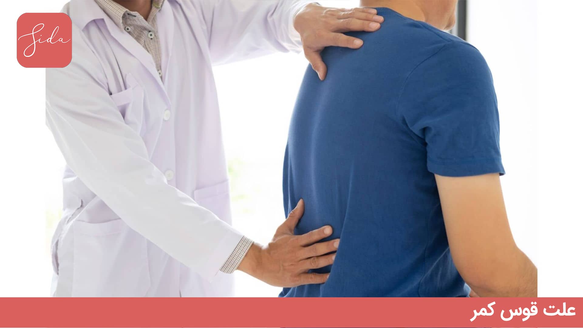 بهترین درمان و اصلاح گودی کمر بدون جراحی | درمان قوس کمر 1 بهترین درمان و اصلاح گودی کمر بدون جراحی درمان قوس کمر - علت قوس کمر