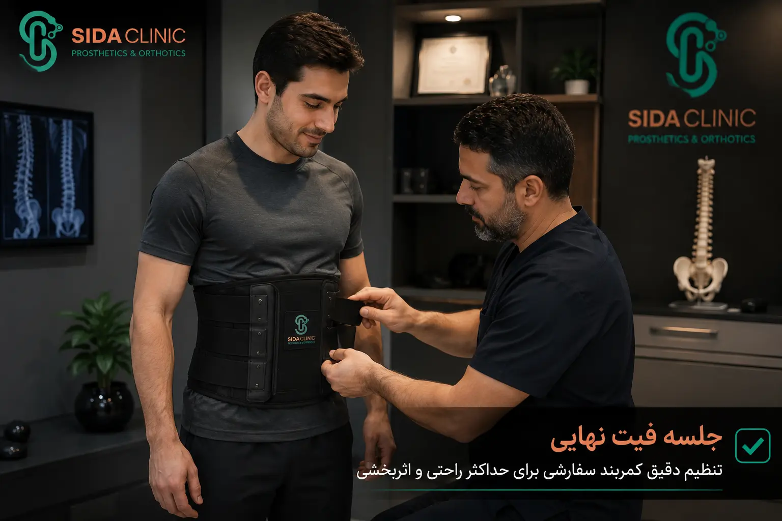 بیمار در حال فیت کمربند سفارشی 